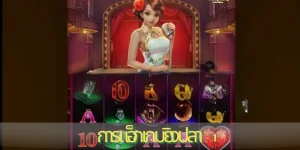 เครื่องมือแฮ็กสล็อตออนไลน์และสิ่งที่ต้องรู้